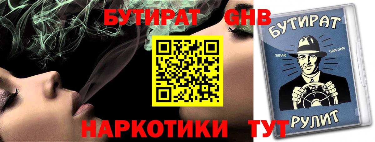 Бутират BDO 33%  Вход с VPN  Южноуральск 