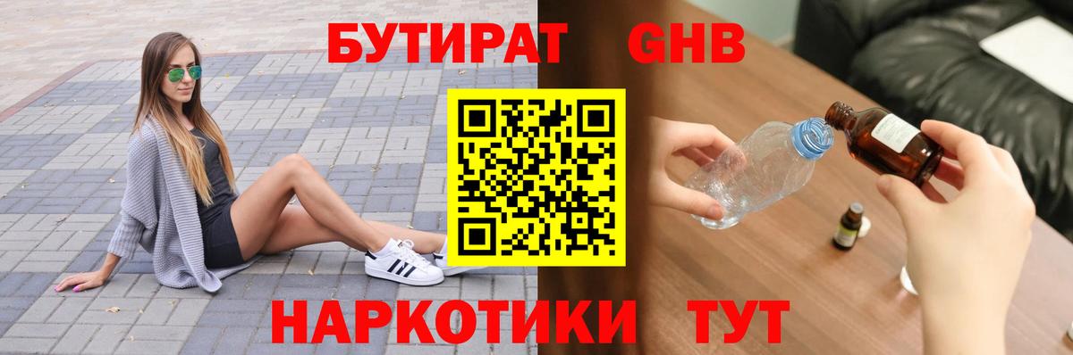 БУТИРАТ буратино Южноуральск