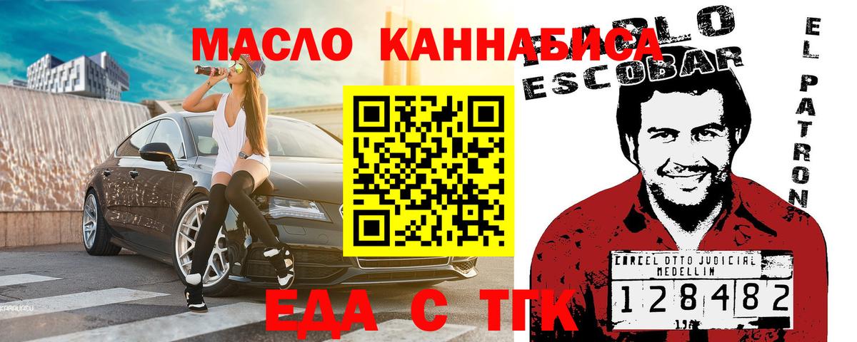 Еда ТГК конопля Южноуральск