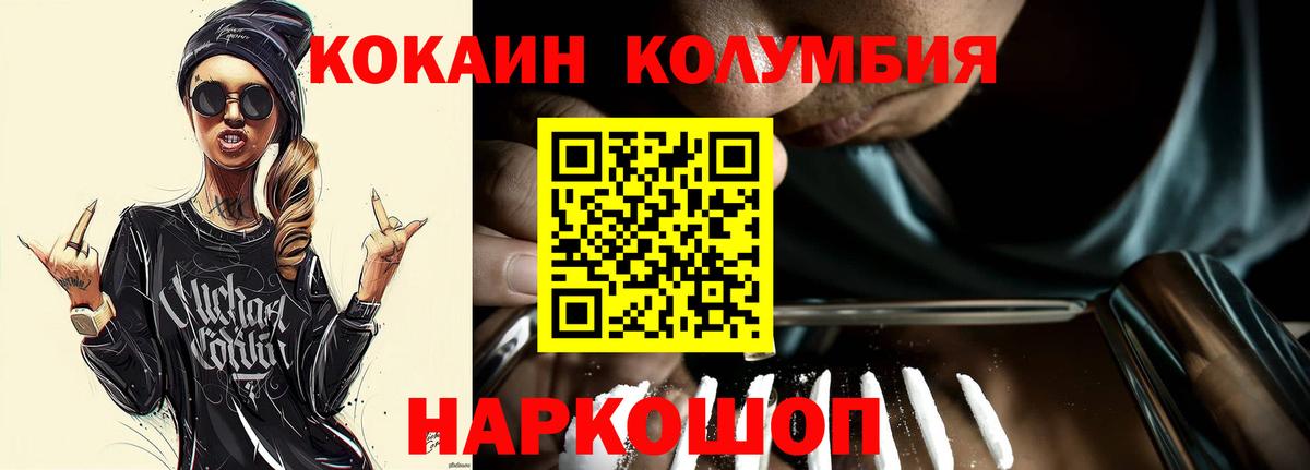 КОКАИН Columbia Южноуральск