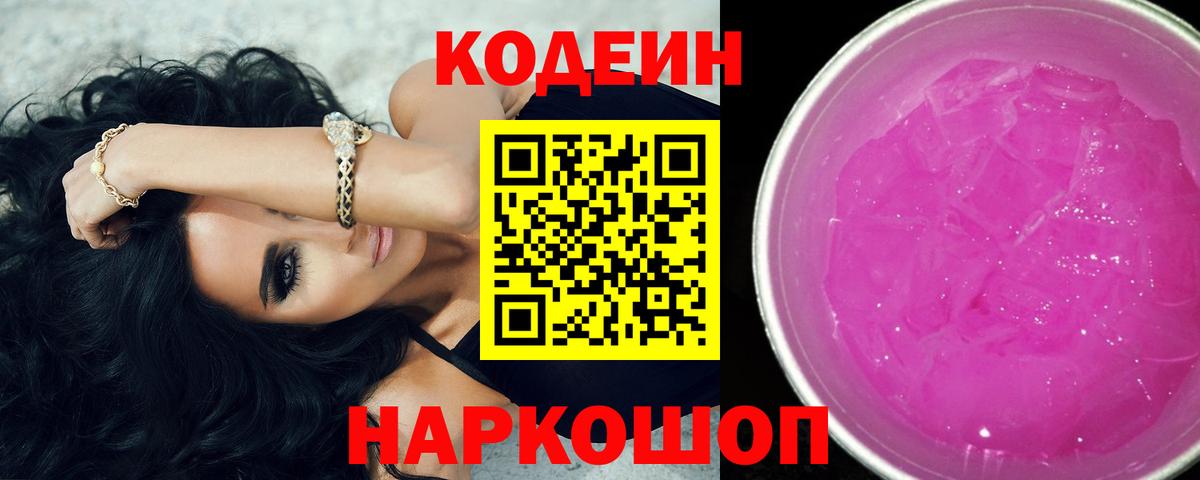 Кодеиновый сироп Lean напиток Lean (лин)  Кодеиновый сироп Lean напиток Lean (лин)  Вход с VPN  Южноуральск 