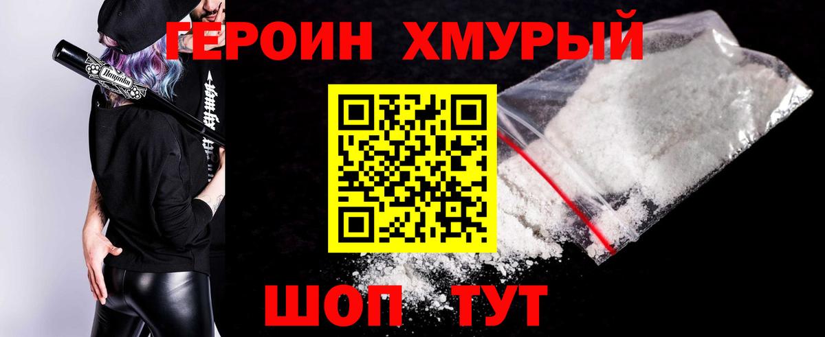 ГЕРОИН афганец Южноуральск
