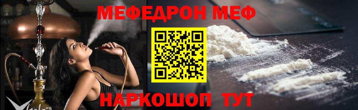 Мефедрон кристаллы Южноуральск