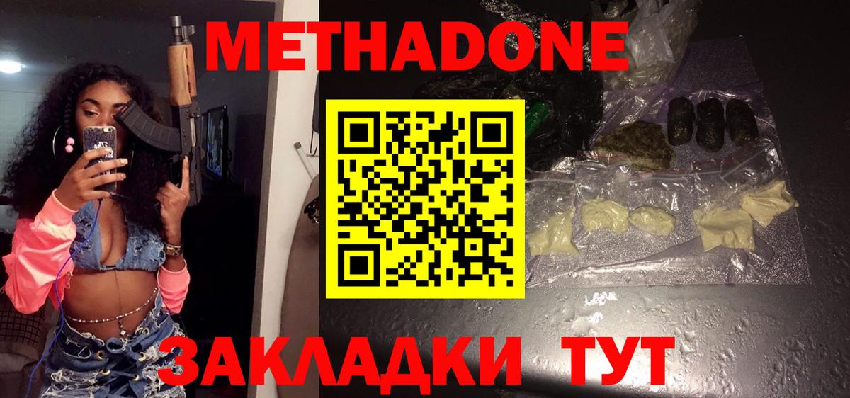 Южноуральск  МЕТАДОН VHQ  Вход с VPN  МЕТАДОН кристалл 